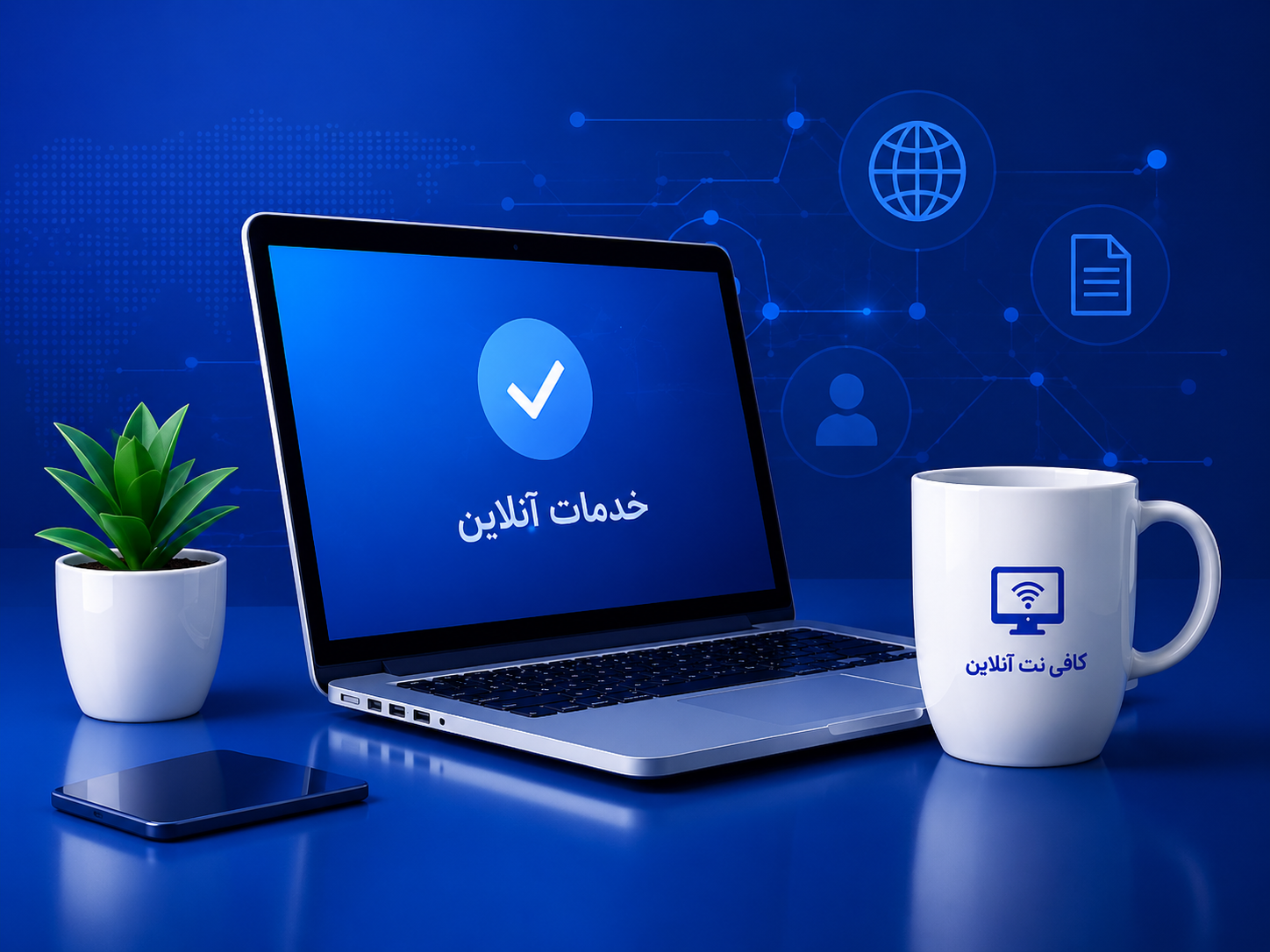 کافی نت آنلاین