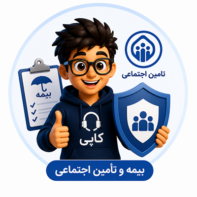بیمه